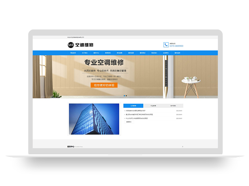 (自适应手机端)空调维修公司pbootcms网站模板 响应式空调安装维修网站源码