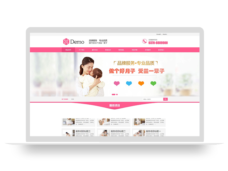 PBOOTCMS粉色家政服务保姆月嫂公司网站模板(PC+WAP)