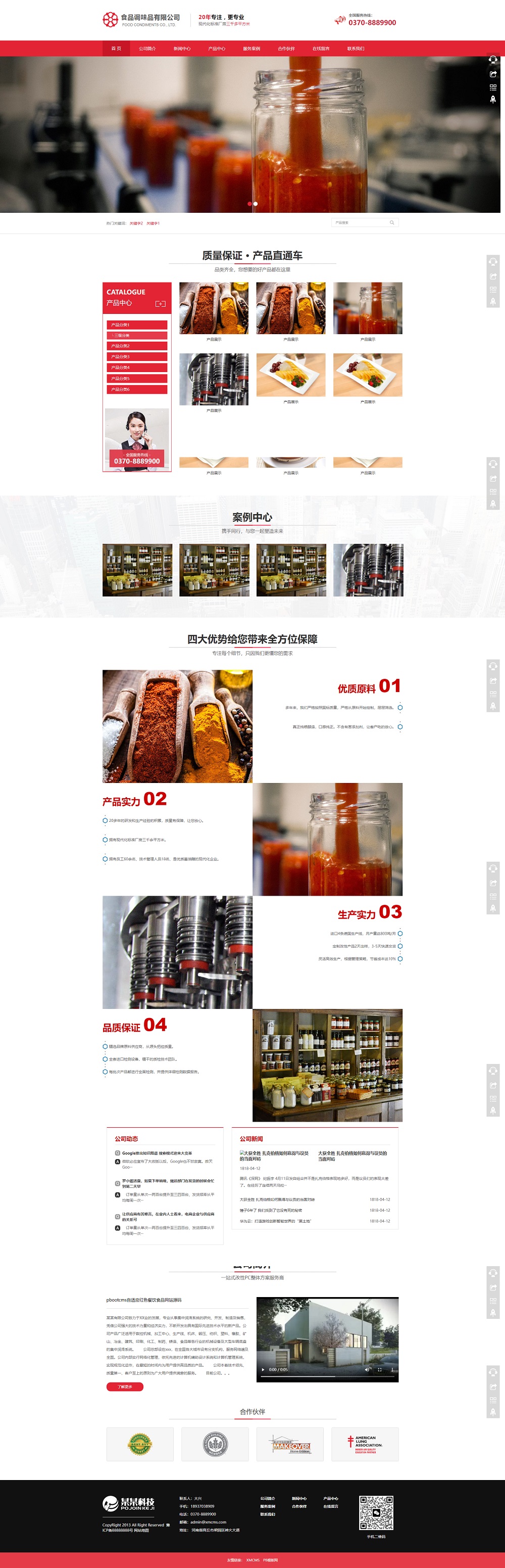 pbootcms自适应红色餐饮食品网站源码