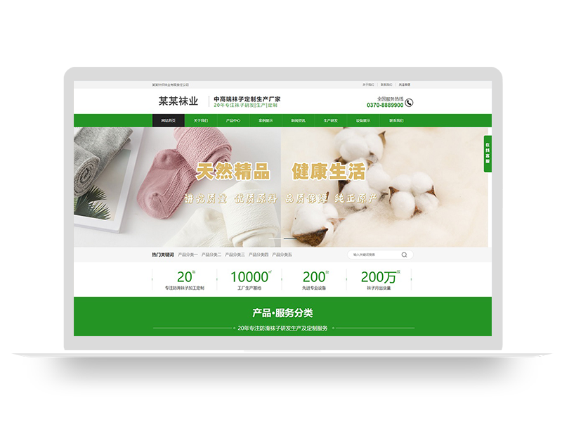 (PC+WAP)袜子生产厂家网站pbootcms模板 定制针织袜业网站源码