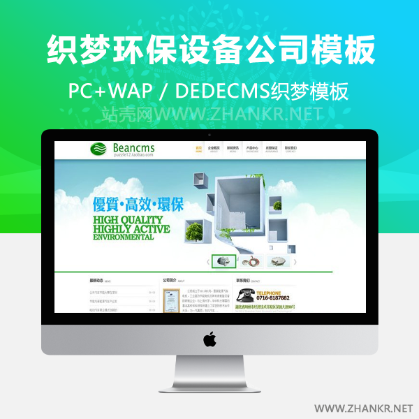 织梦HTML5绿色大气环保设备公司网站源码