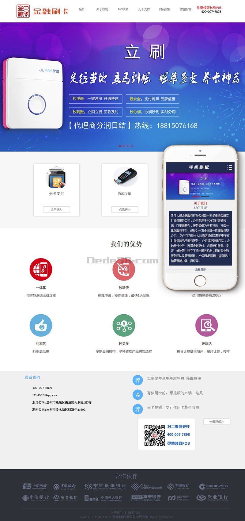织梦刷卡pos机金融类织梦dedecms模板(带手机端)
