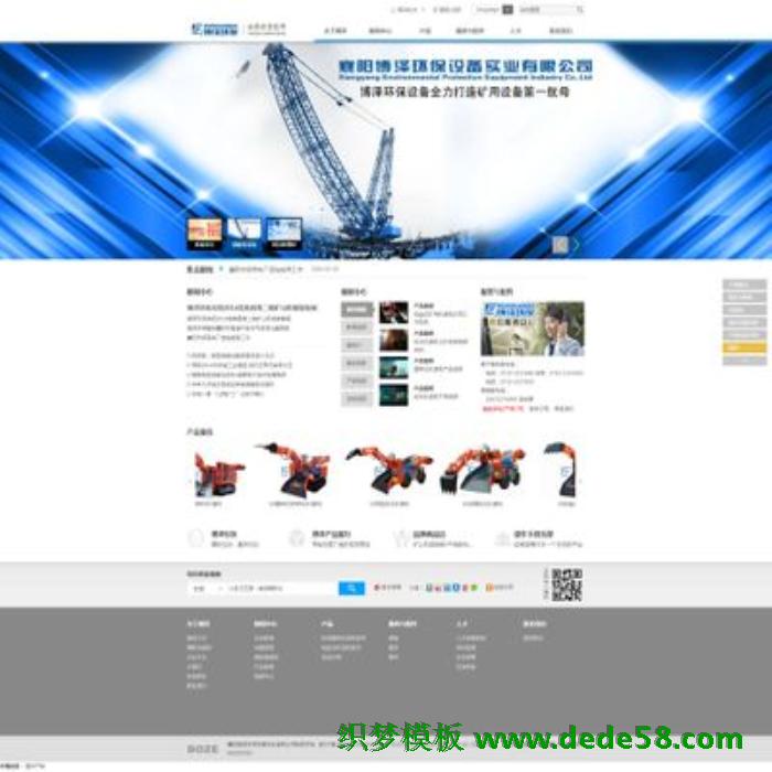 织梦仿三一重工大气企业网站php源码