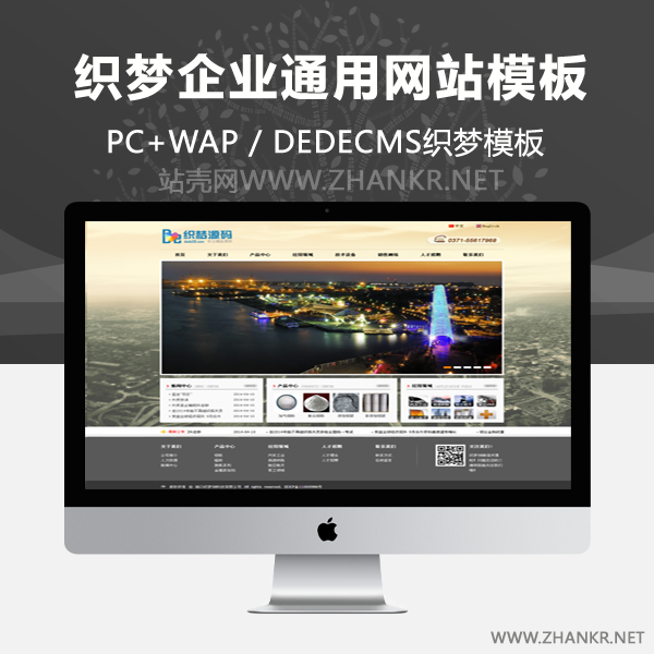 织梦企业通用dedecms模板