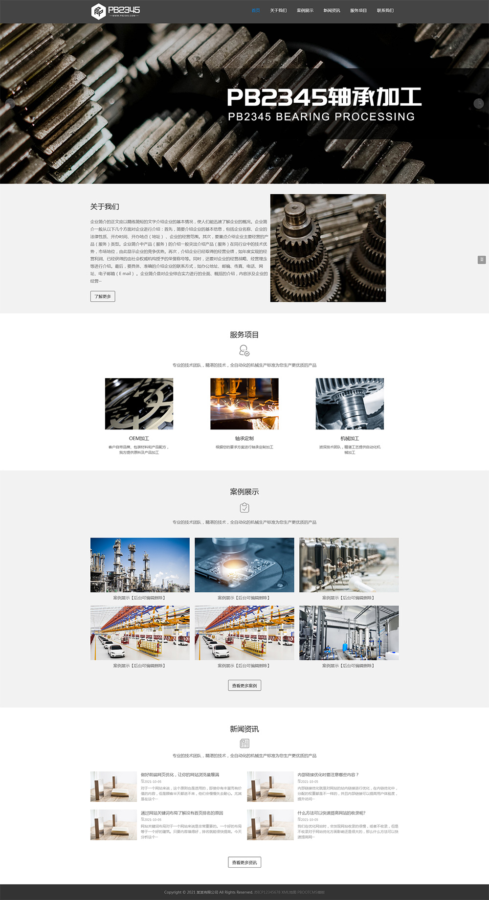 PBOOTCMS响应式轴承机械设备五金加工类网站模板源码【自适应手机端】