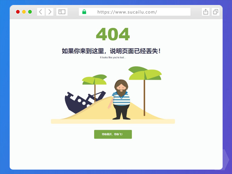 html5网站404页面模板源码