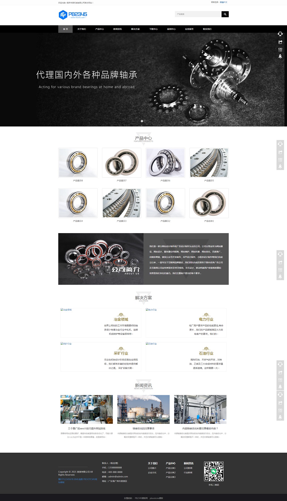 PBOOTCMS响应式简繁双语黑色轴承齿轮机械制造企业模板机械齿轮设备网站源码下载(自适应手机版)