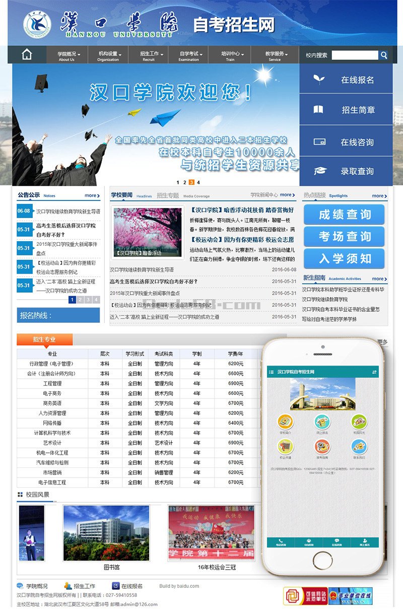 织梦学校学院自主招生教育报考类网站织梦模板(带手机端)