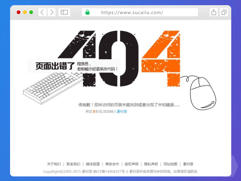 html404错误模板界面源码