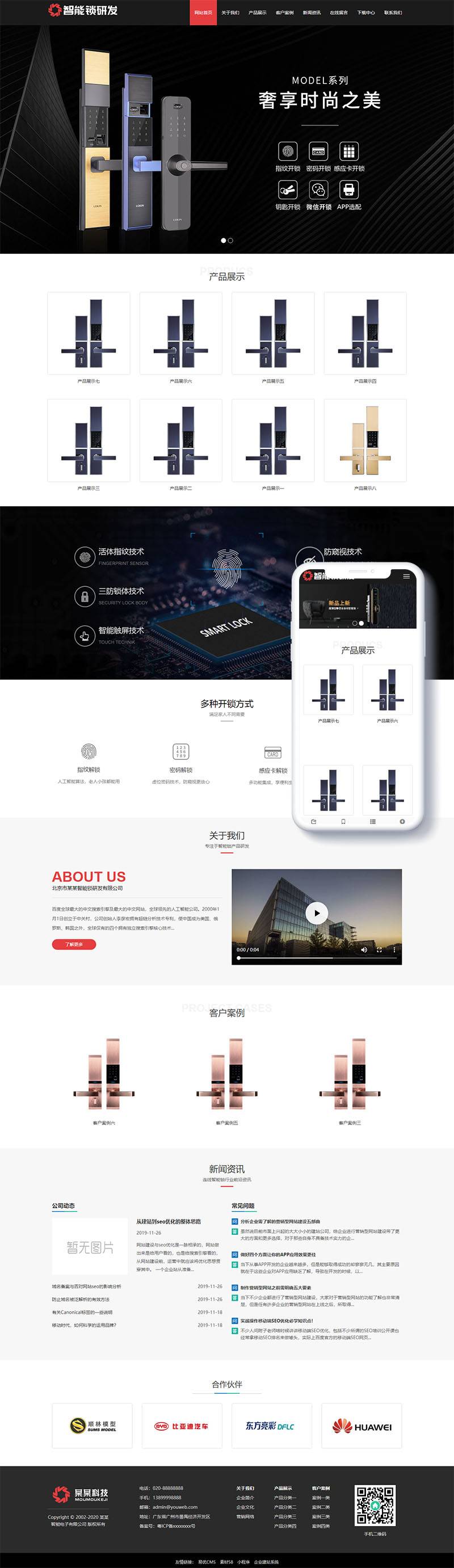 织梦HTML5智能锁具电子产片研发类网站织梦模板(自适应手机端)