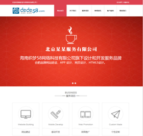 织梦dedecms高端html5织梦网络公司模板