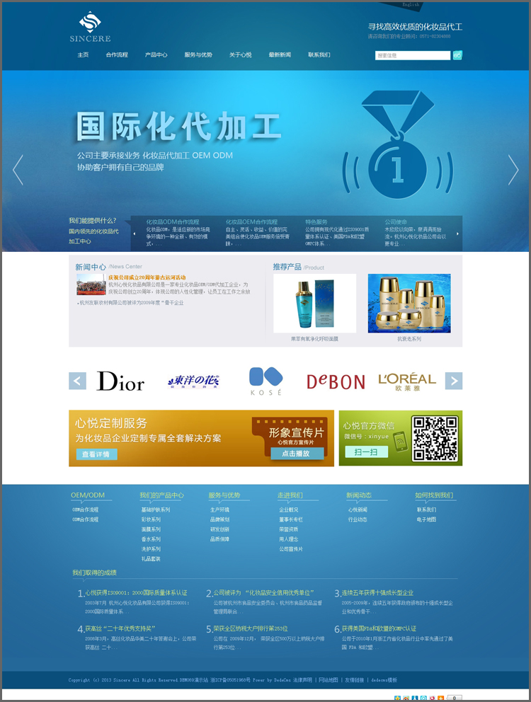 织梦蓝色大气化妆品通用织梦企业模板
