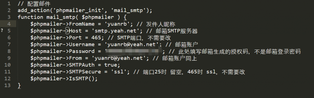 WordPress快速配置SMTP发送邮件