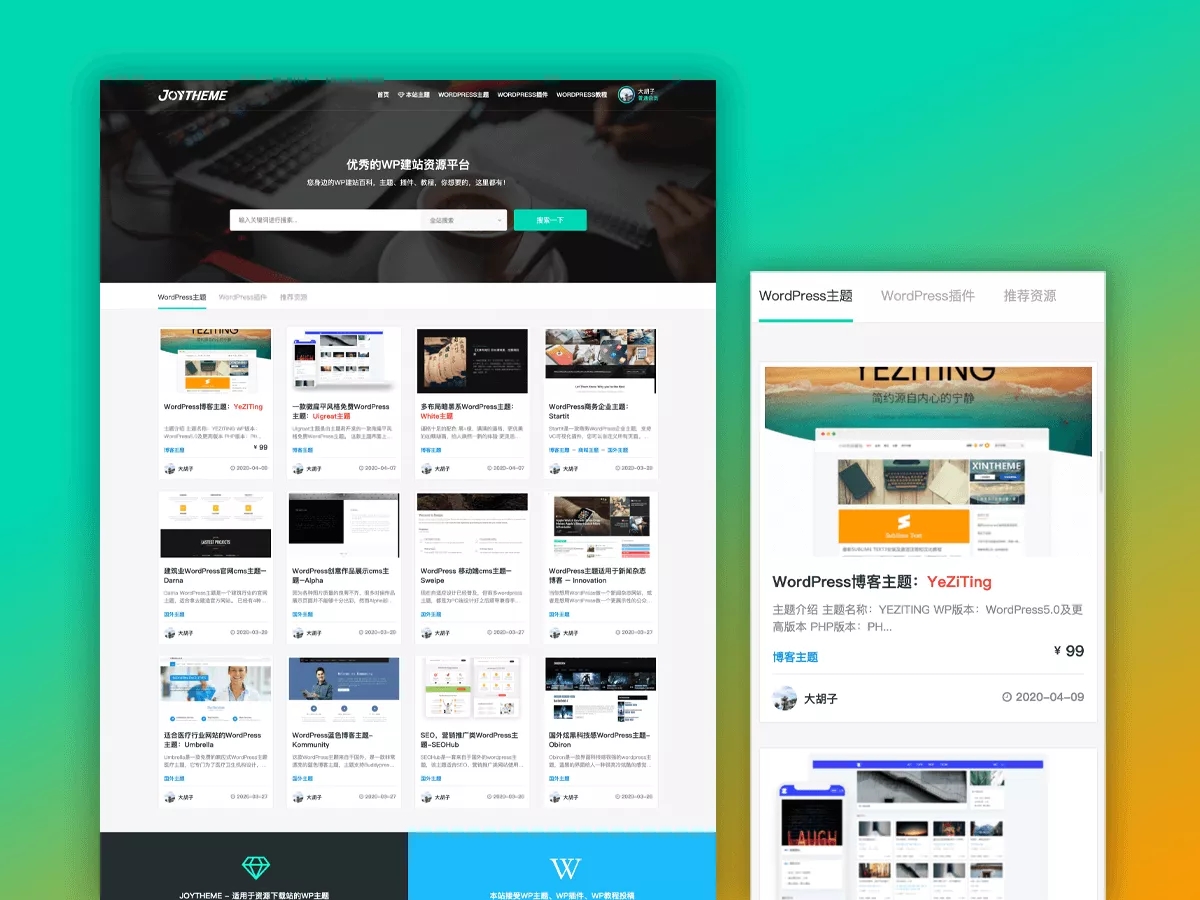 JoyTheme主题 资源付费下载类型WordPress主题模板