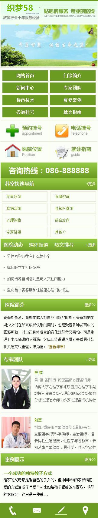 织梦医院通用手机网站模板