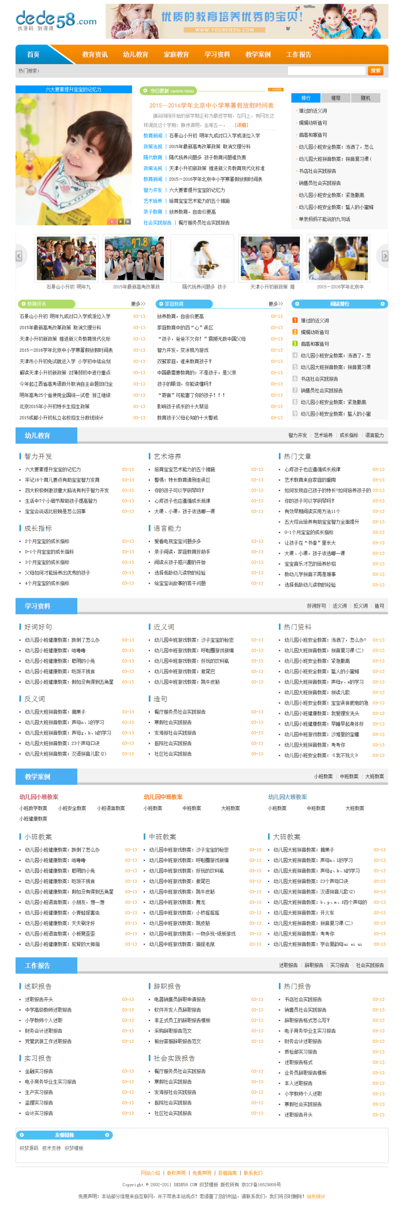 织梦清新幼儿教育文章资讯类企业织梦模板