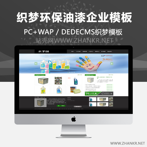 织梦环保油漆企业通用dedecms模板