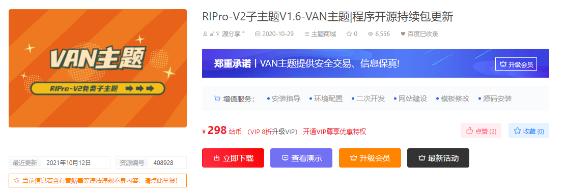 VAN主题V5.9版本|RIPRO_V2子主题