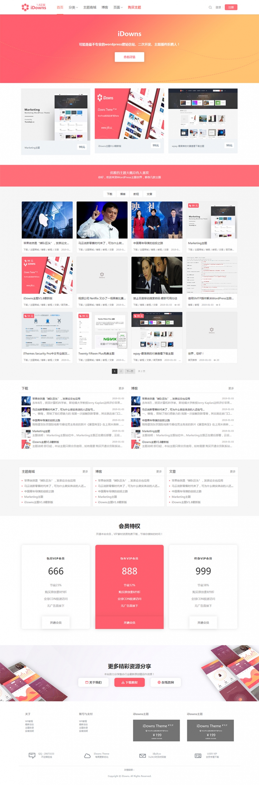 iDownsV1.8.4资源素材教程下载类WordPress主题模板 去授权无限制版本