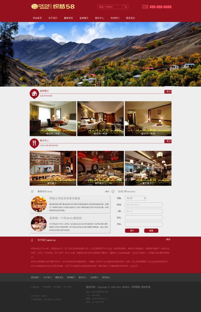 织梦红色酒店旅馆餐饮类网站织梦模板