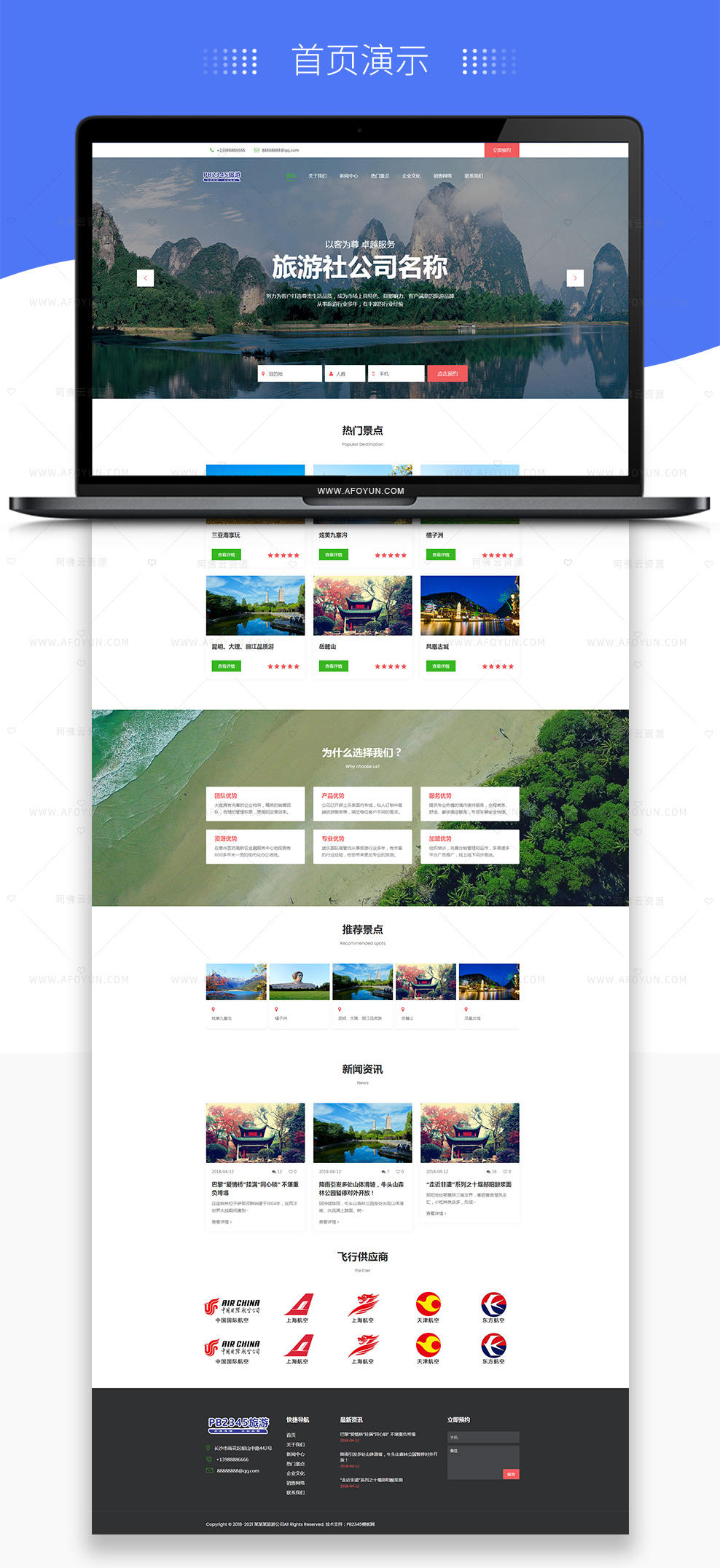 响应式旅行社旅游景点企业网站源码PBOOTCMS模板