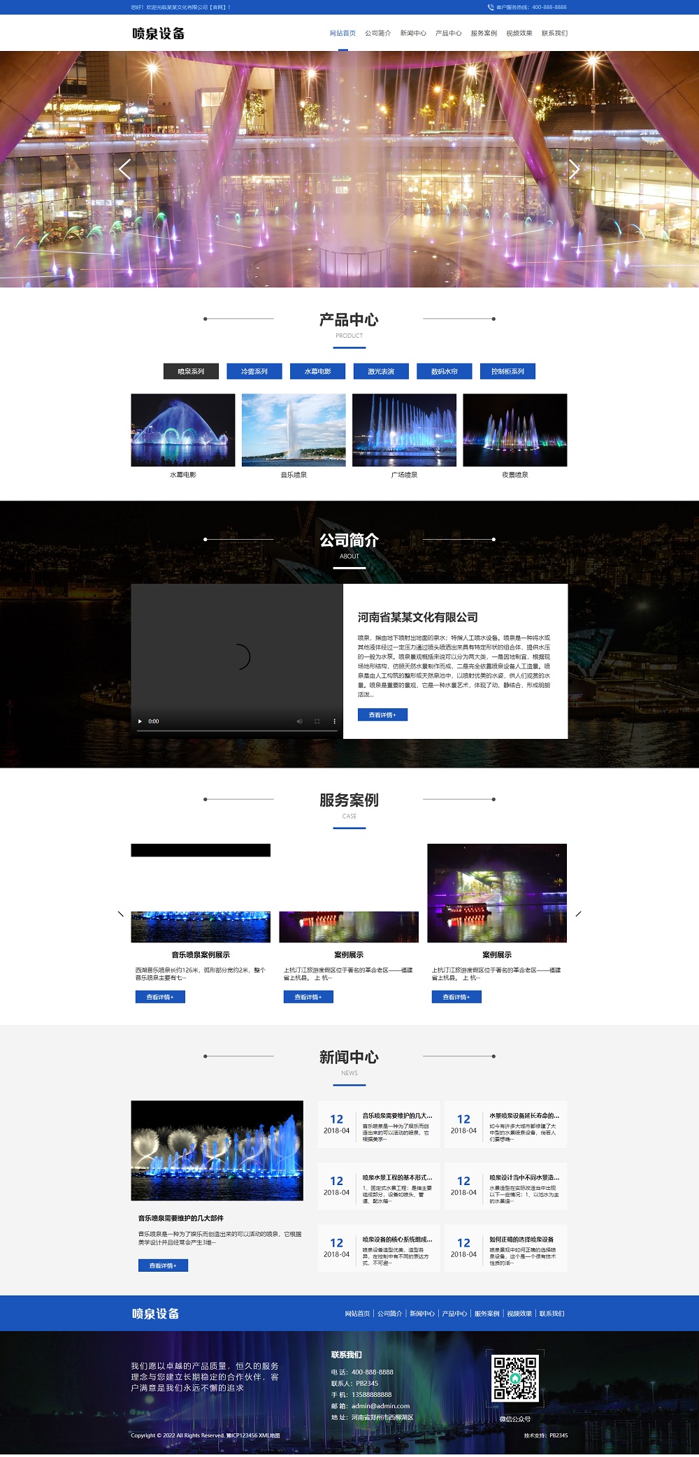 (PC+WAP)喷泉设备工程类pbootcms网站模板 激光水幕音乐喷泉网站源码下载