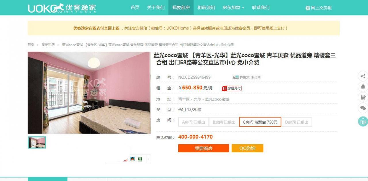 dedecms仿优客逸家租房网 公寓房屋一站式房屋托管出租租借程序源码