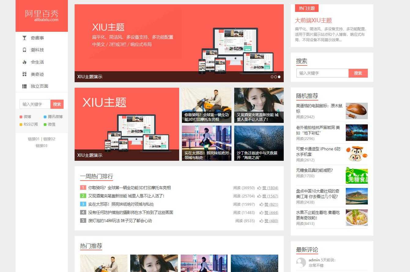 阿里百秀XIU主题v7.5全解密博客主题 完美无限制 WordPress主题模板