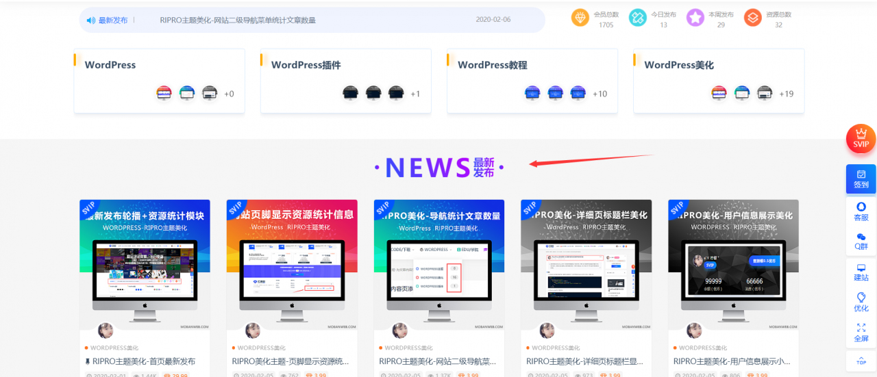 RIPRO主题首页“最新文章”标题美化 WordPress主题美化教程