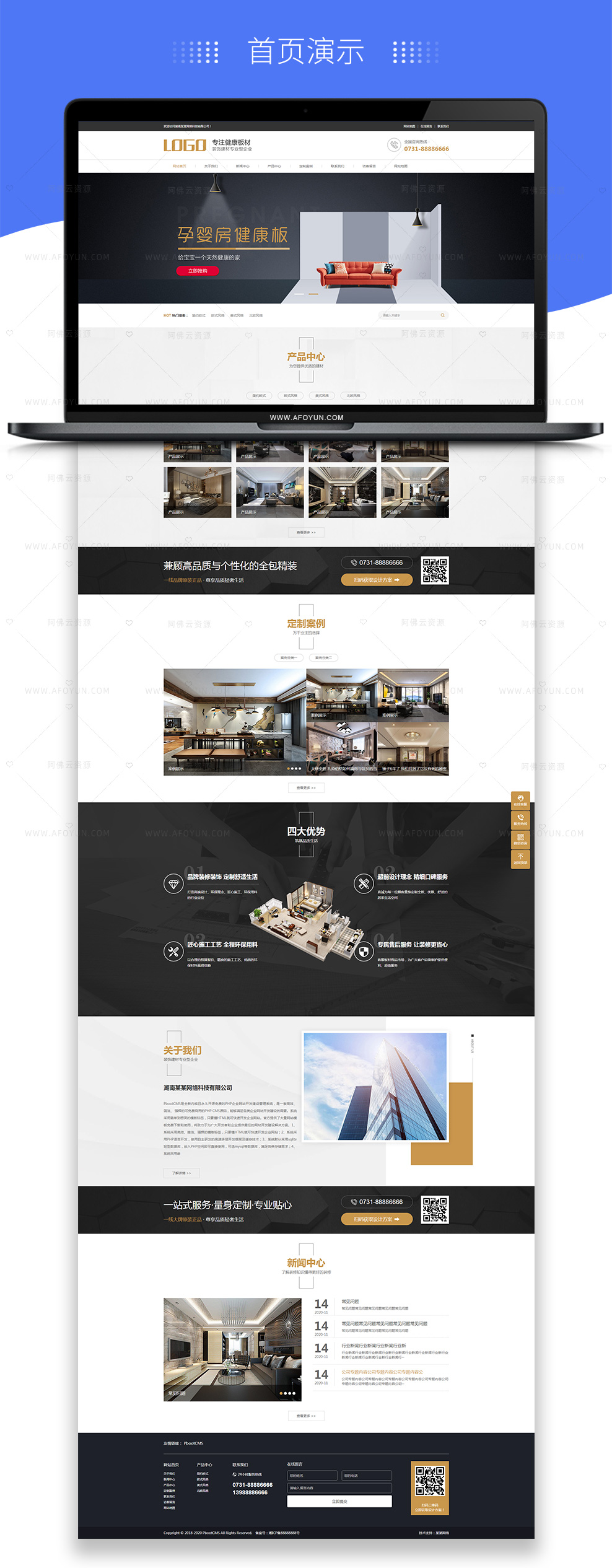 pbootcms装饰建材营销型家居网站模板源码带手机端
