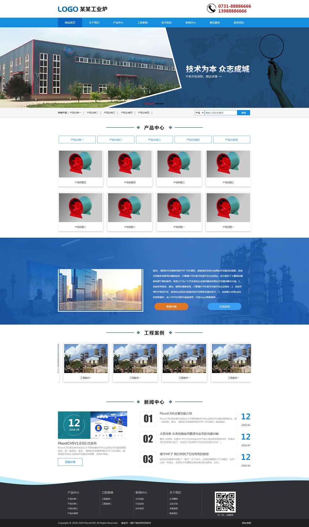 蓝色工业炉设备企业网站源码PbootCMS模板(带手机端)