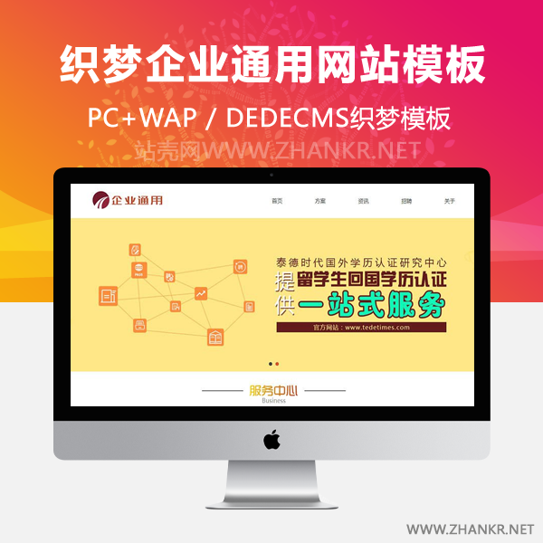 织梦响应式企业通用类网址织梦dedecms模板(自适应)