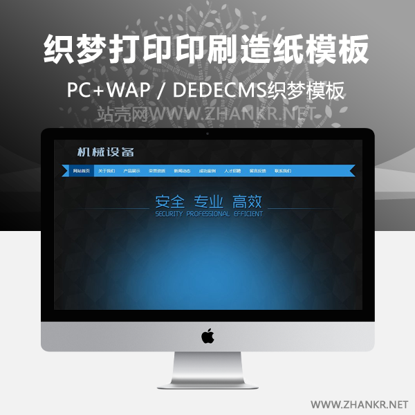 织梦打印印刷造纸设备类网站织梦模板(带手机端)