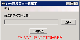 【JAVA环境】win 一键配置
