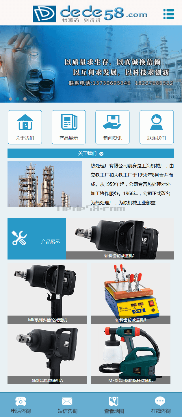 织梦简洁企业通用类织梦手机模板