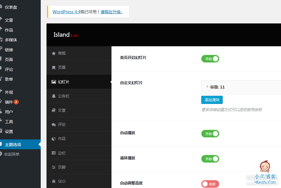 Island v2.0.4 破解去授权无限制版本 WordPress主题模板