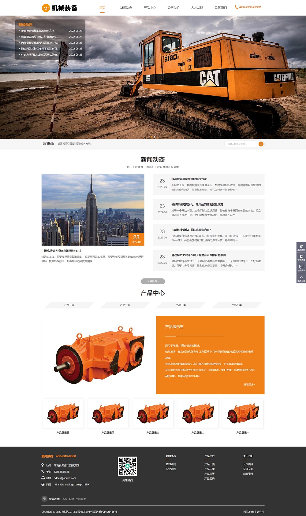 pbootcms机械重工设备装备制造类企业HTML5网站模板 大型矿山重工设备网站源码下载(自适应手机端)