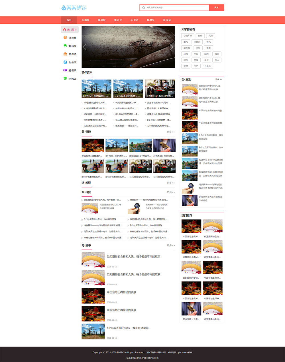 PBOOTCMS生活资讯百科门户类博客网站模板生活门户网站源码【带手机端】