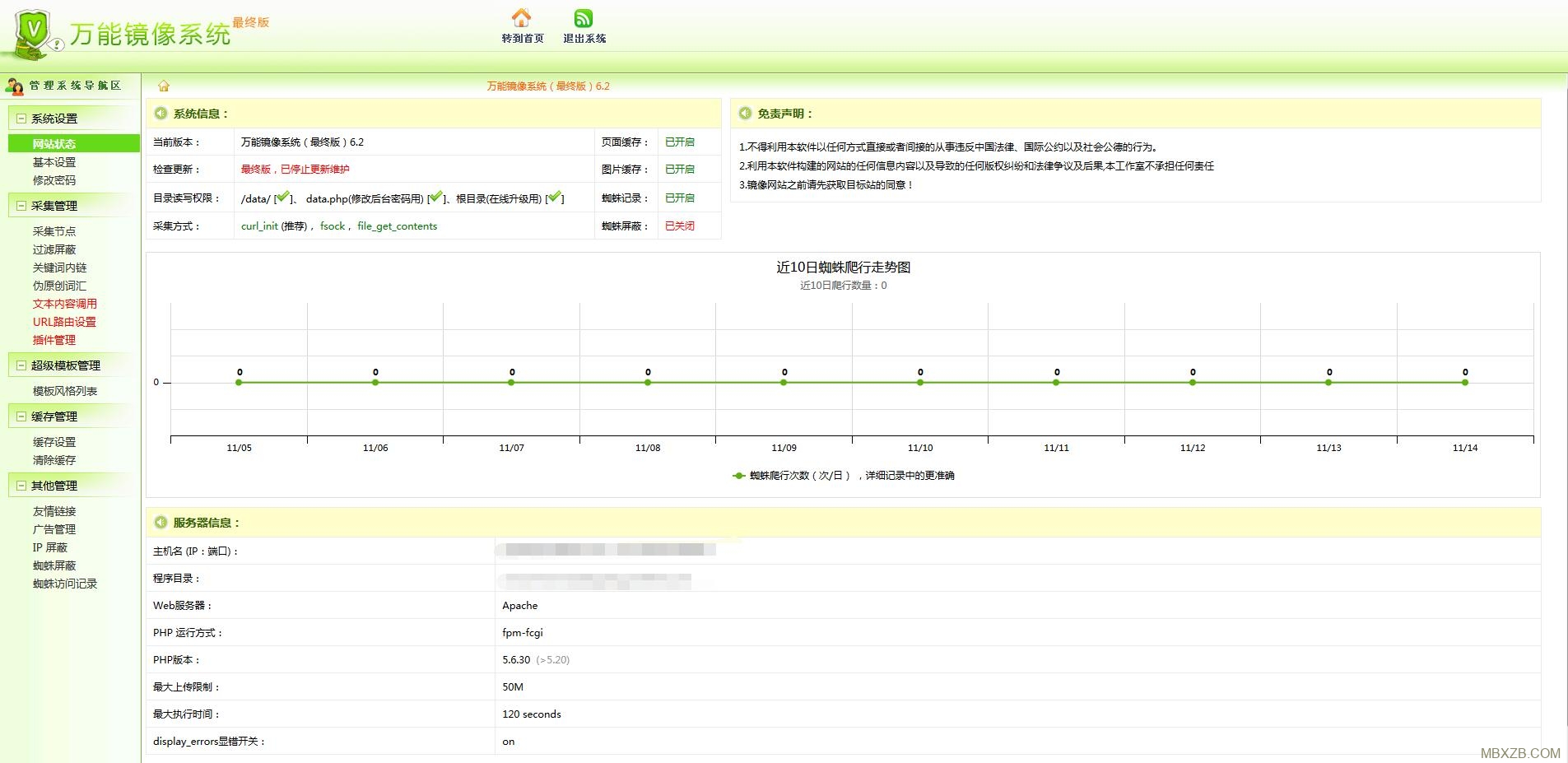 2020最新万能镜像系统最终版站群利器 免授权无域名绑定限制