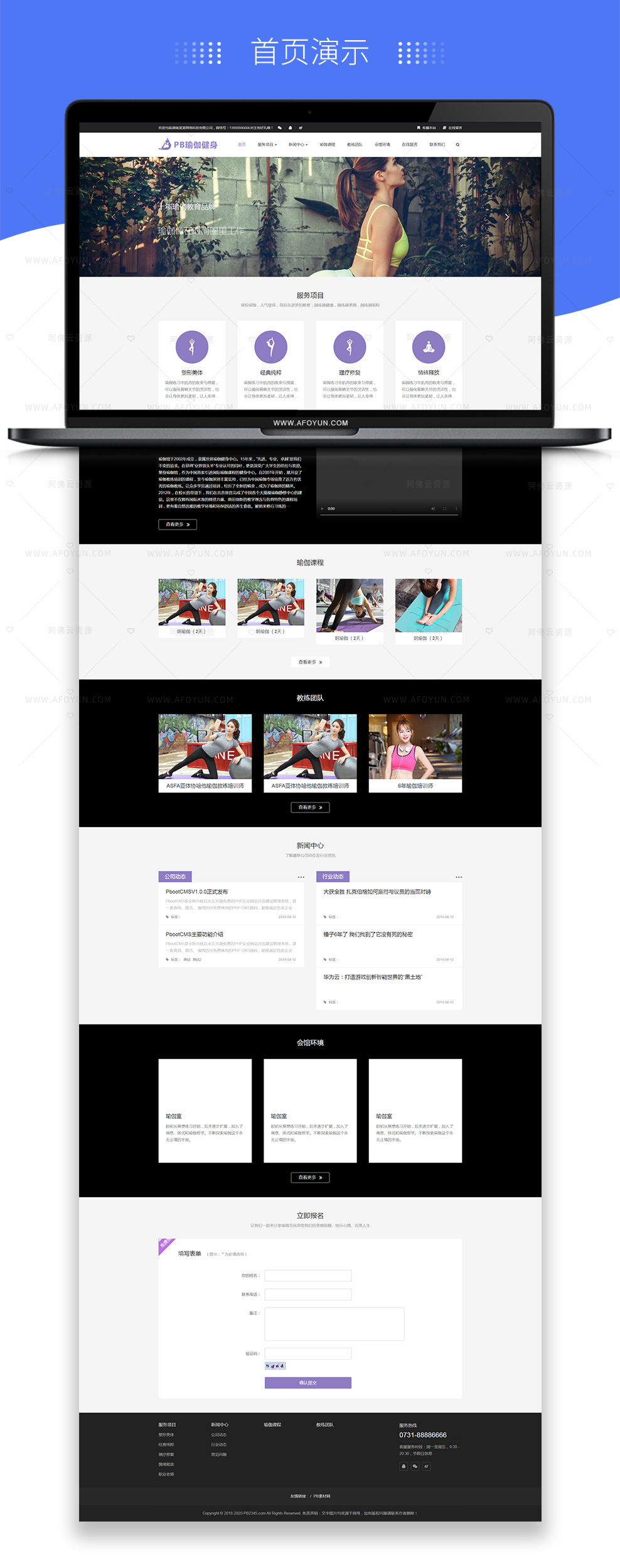 Pbootcms企业网站模板健身瑜伽体育教育类源码带手机端带后台