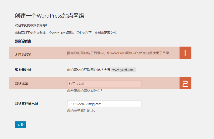 Wordpres多站点配置（站群建设）详细方法