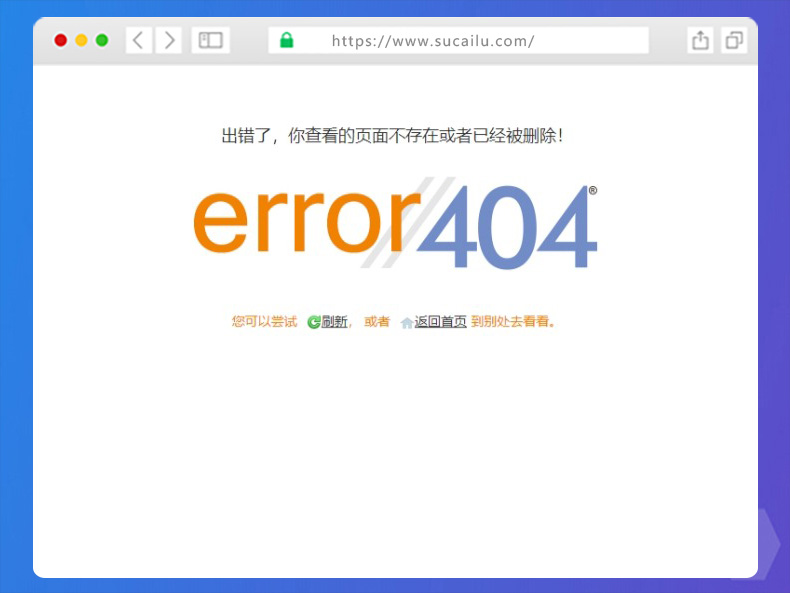 网站404错误页面html源码