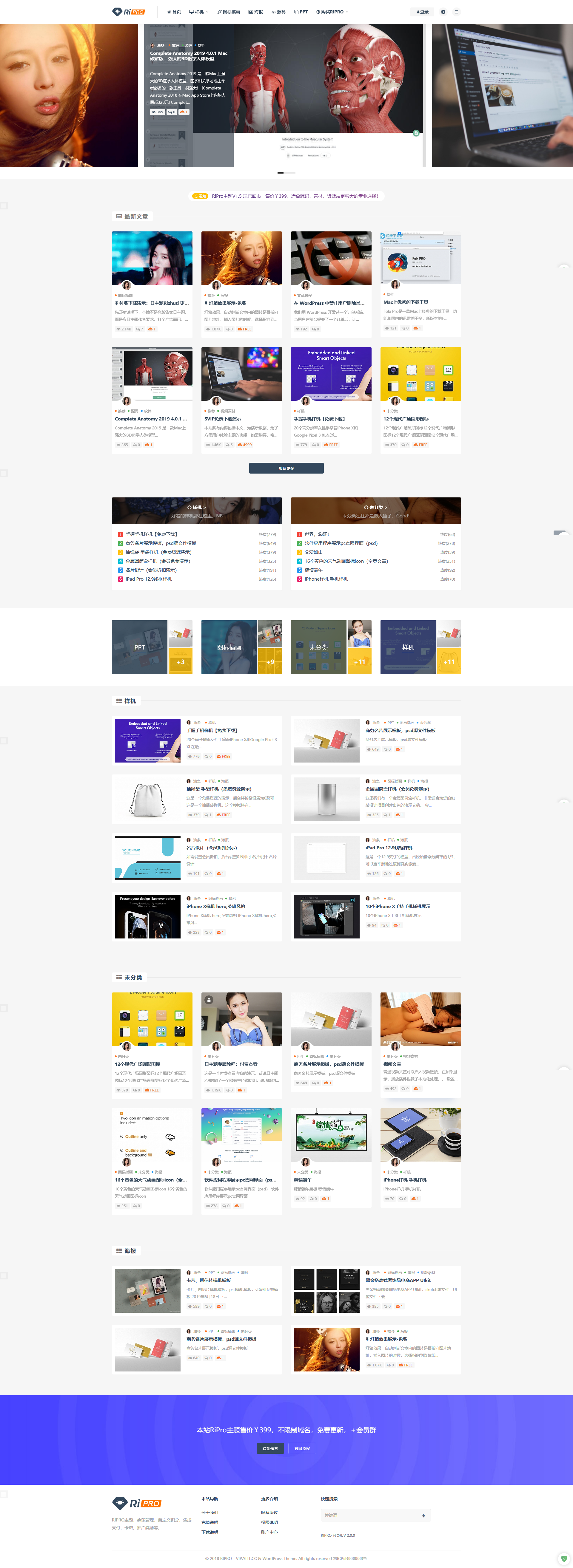 RiPro主题_日主题_高级素材资源收费下载类WordPress主题模板 持续更新