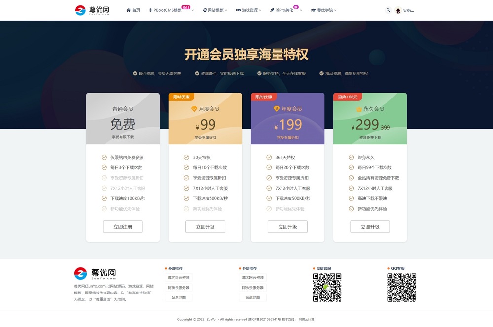 RiPro-V2主题VIP页面美化添加会员介绍独立页面 WordPress通用教程