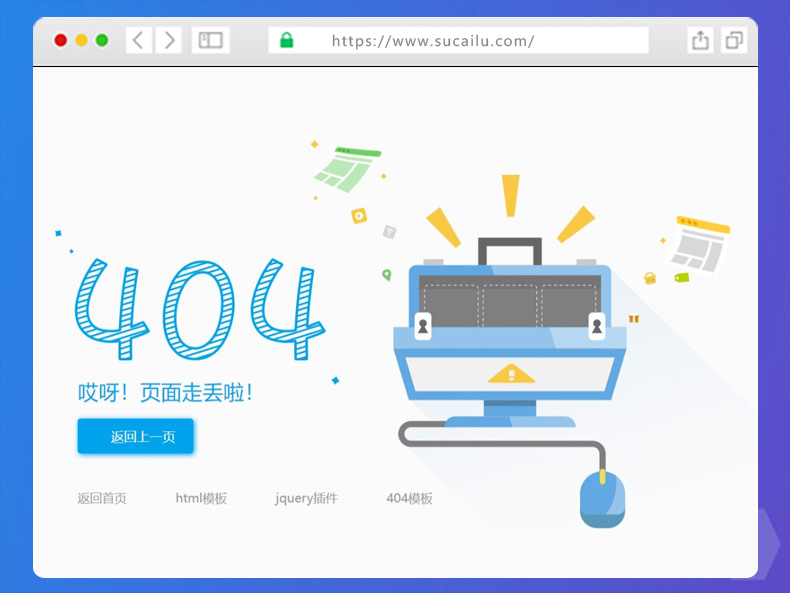 高端大气网站404错误页面html模板源码