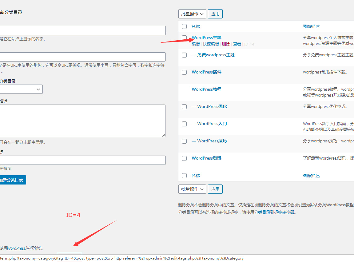 WordPress如何在后台查看分类ID