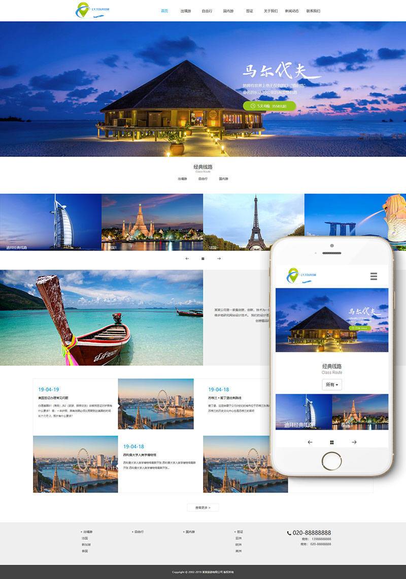 织梦响应式旅游公司官网类网站织梦模板(自适应手机端)