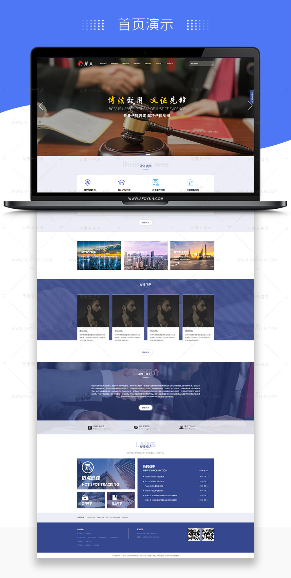响应式法律咨询律师事务所类网站Pbootcms模板(自适应手机端)