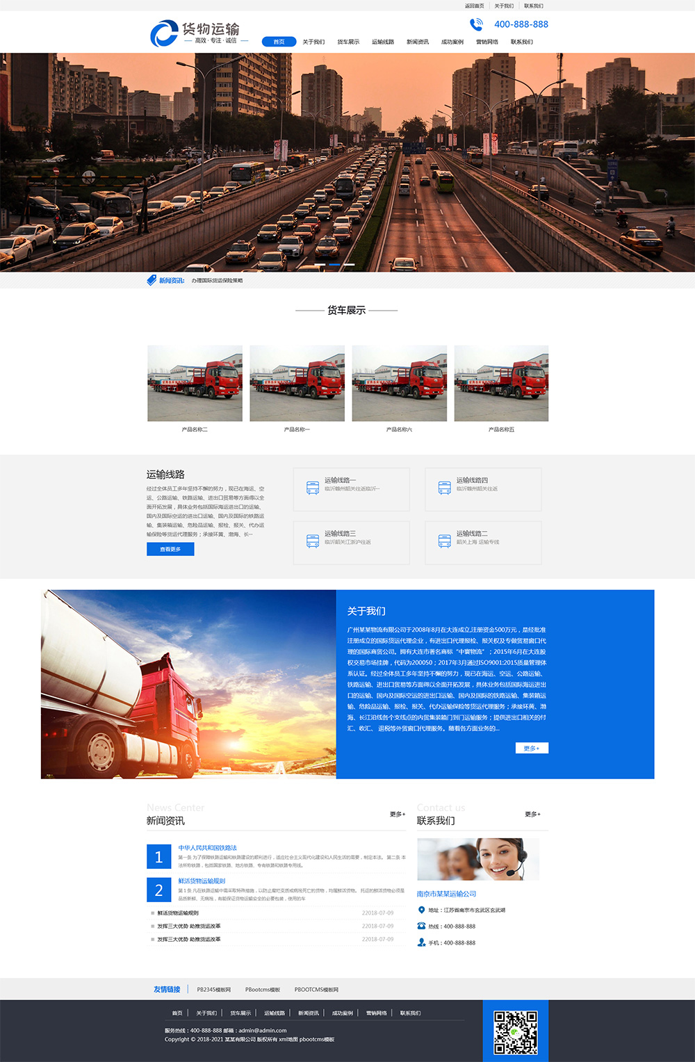 PBOOTCMS货物运输快递物流汽车贸易网站模板源码【带手机端优化版】