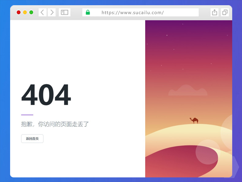 超级简单美观的404错误页面模板免费下载